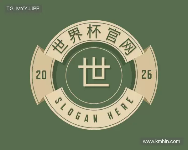 解读世界杯官网